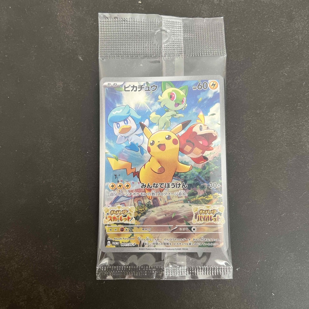 新品未開封　ポケモン　スカーレット　バイオレット　プロモーションカード エンタメ/ホビーのゲームソフト/ゲーム機本体(家庭用ゲームソフト)の商品写真