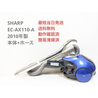 シャープ(SHARP)のSHARP EC-AX110-A 2010年製 ※ヘッドなし サイクロン掃除機(掃除機)