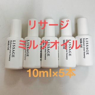 リサージ(LISSAGE)のリサージ　ミルクオイル　サンプル品（現品1点相当）(美容液)