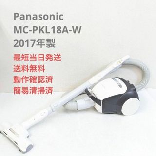 パナソニック(Panasonic)のPanasonic MC-PKL18A-W 2017年製 紙パック式掃除機(掃除機)