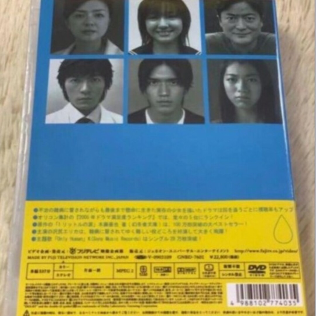 『1リットルの涙』tv +メイキング沢尻エリカ/錦戸亮の7枚組dvd