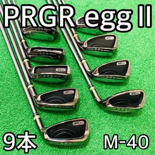 プロギア(PRGR)の5839 希少　PRGR eggⅡ プロギア　M-40 アイアン9本セット(クラブ)