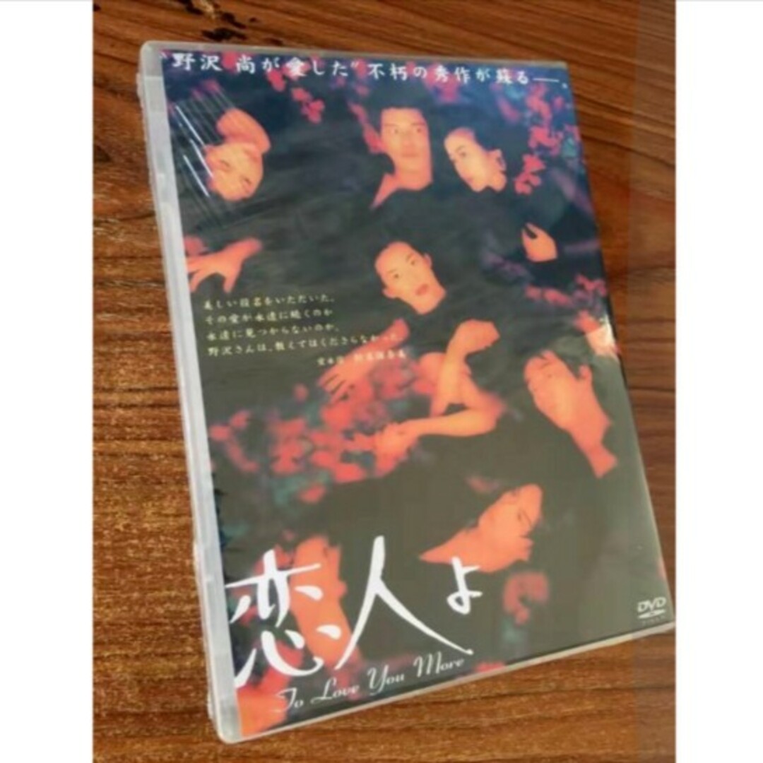 恋人よ DVD-BOX〈4枚組〉鈴木保奈美 長瀬智也
