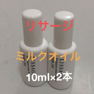 リサージ(LISSAGE)のリサージ　ミルクオイル（美容液）サンプル2本(美容液)