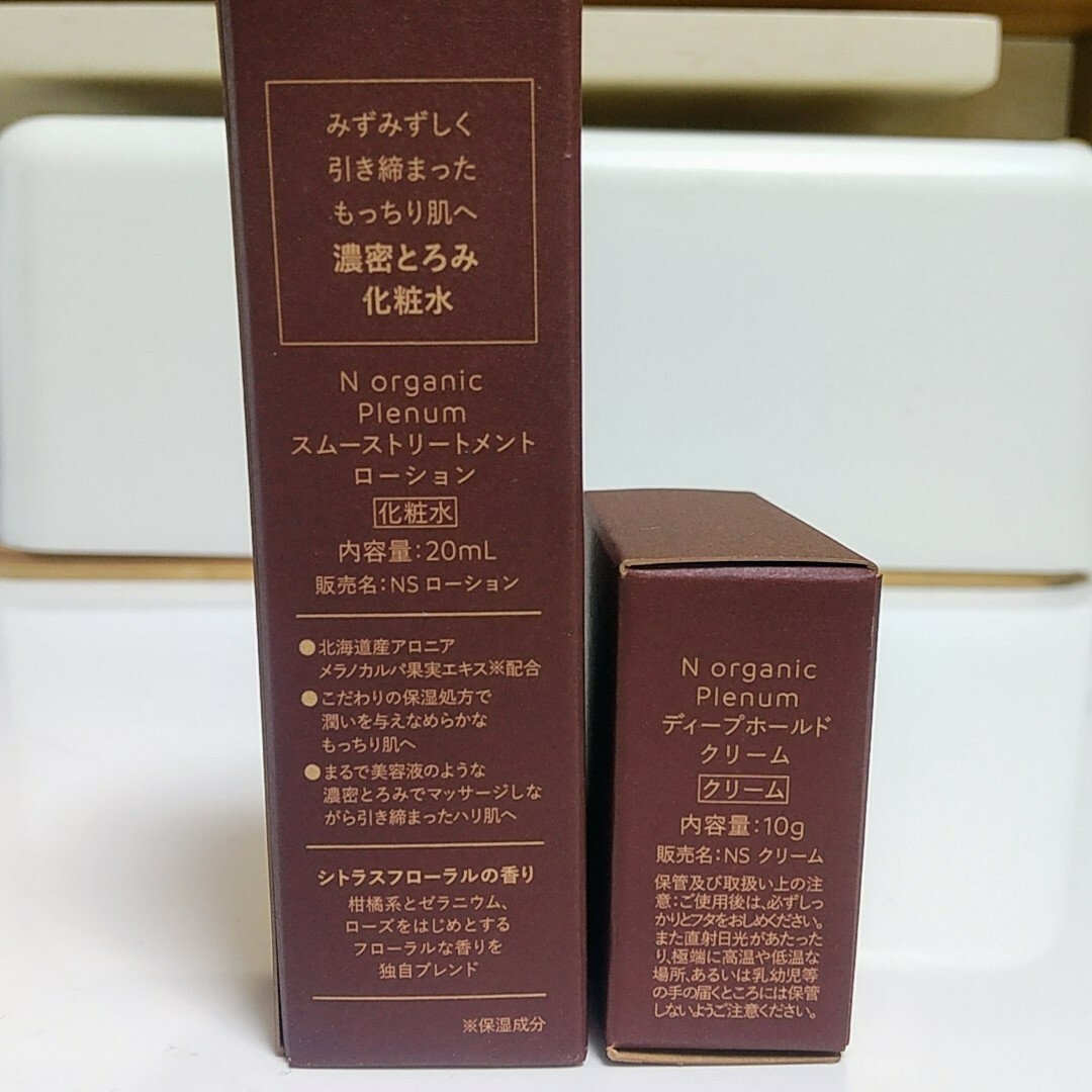 N organic(エヌオーガニック)のNorganic Plenum~プレナム~トライアルサイズ コスメ/美容のキット/セット(サンプル/トライアルキット)の商品写真