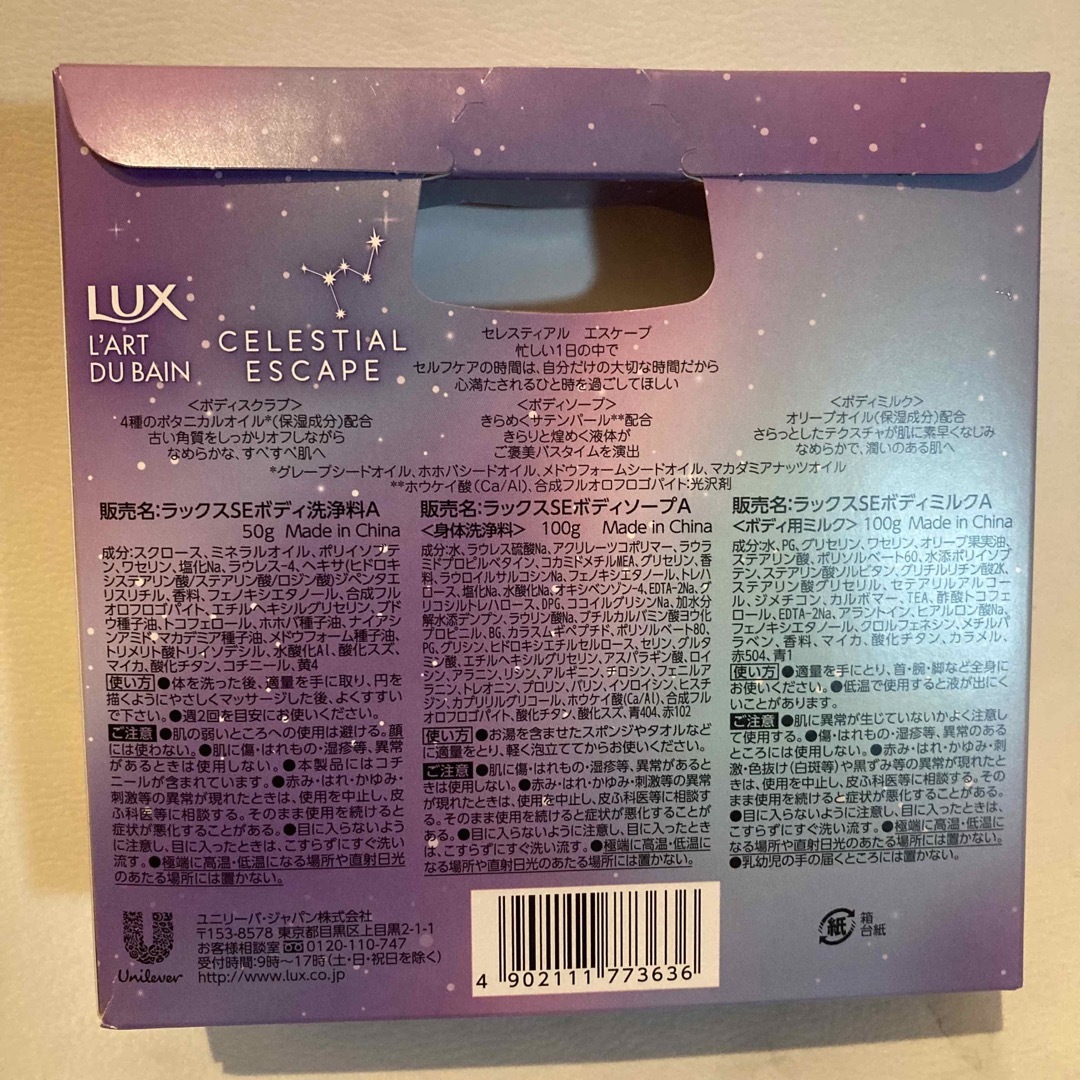 Unilever(ユニリーバ)のラックス　セレスティアル　エスケープ　新品　お試しセット コスメ/美容のキット/セット(サンプル/トライアルキット)の商品写真