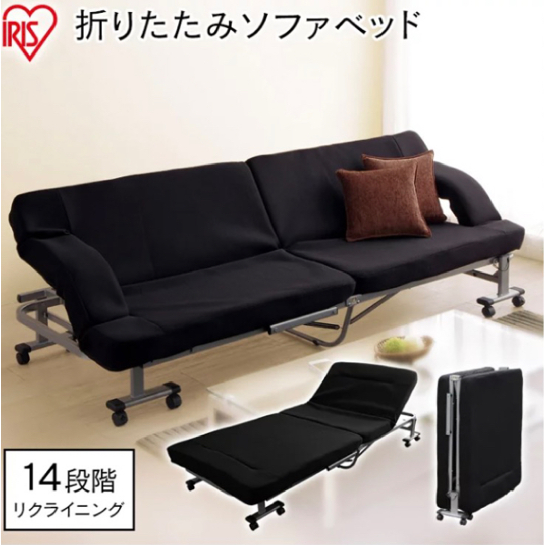 アイリスオーヤマ リクライニングソファーベット