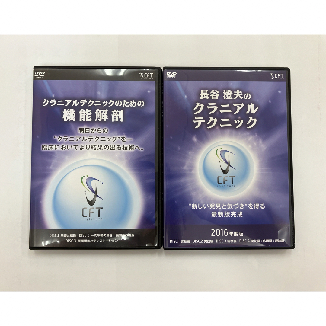 DVD/ブルーレイ【最終価格】クラニアルテクニック　2セットDVD