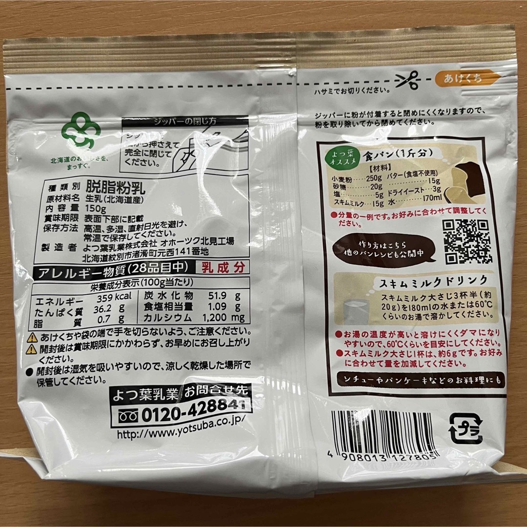 よつ葉乳業(ヨツバニュウギョウ)の✨たく様✨　よつ葉　北海道スキムミルク 150g 食品/飲料/酒の食品(その他)の商品写真