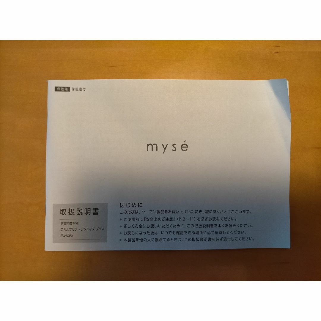 YA-MAN(ヤーマン)のmyse スカルプリフト アクティブ MS-82G コスメ/美容のヘアケア/スタイリング(スカルプケア)の商品写真