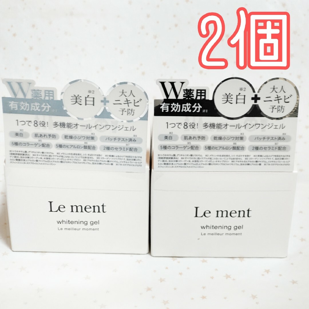 Le Ment(ルメント)のLe ment ルメント ホワイトニングジェル 48g×2個 コスメ/美容のスキンケア/基礎化粧品(オールインワン化粧品)の商品写真