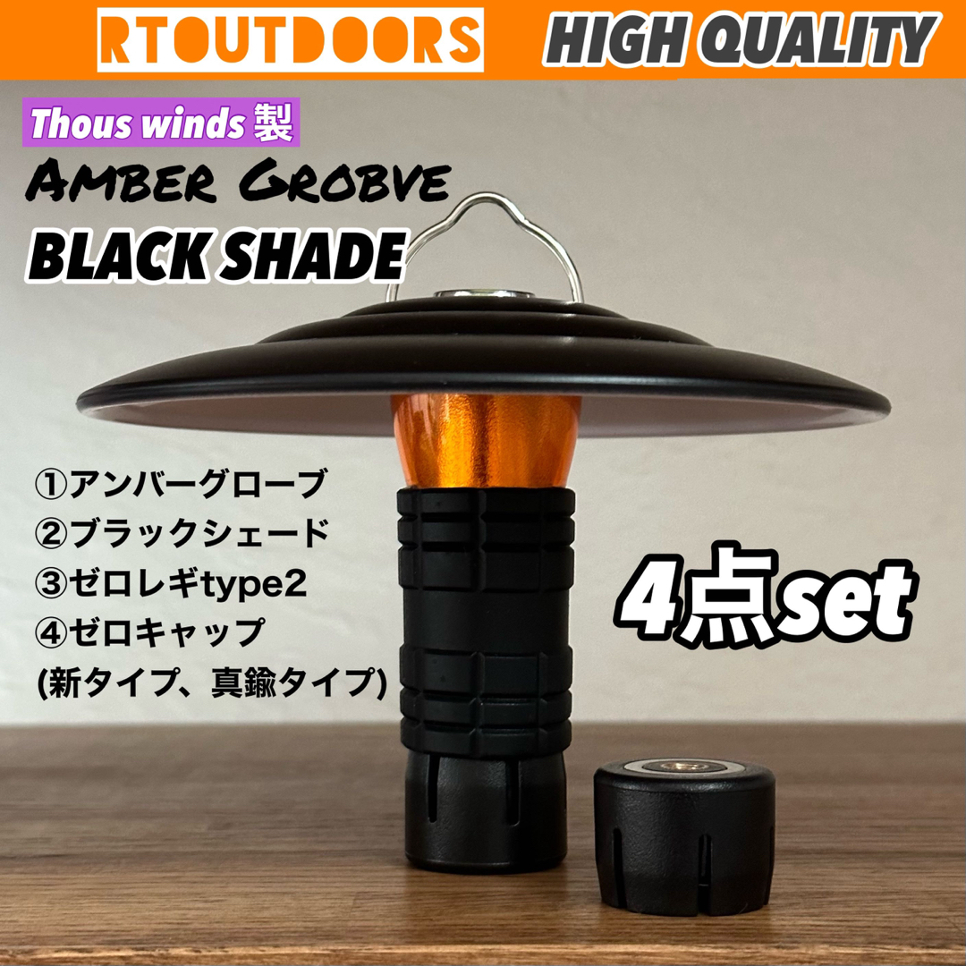ハイクオリティ】ゴールゼロ アンバーグローブ ブラックシェード 4点
