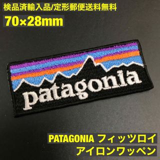 パタゴニア(patagonia)の70×28mm PATAGONIA フィッツロイロゴ アイロンワッペン -C6(その他)