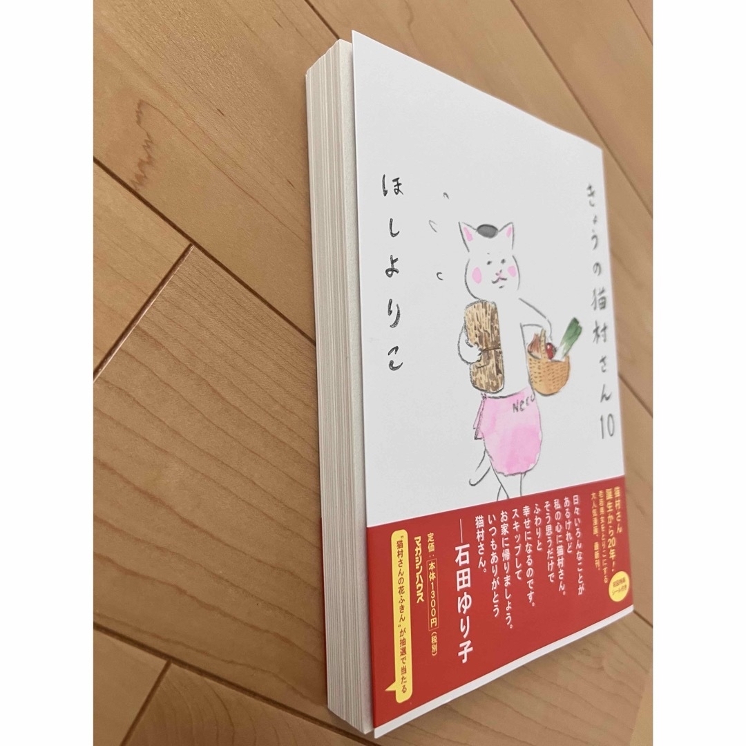 きょうの猫村さん 10 シール付　美品　ほしよりこ エンタメ/ホビーの漫画(その他)の商品写真