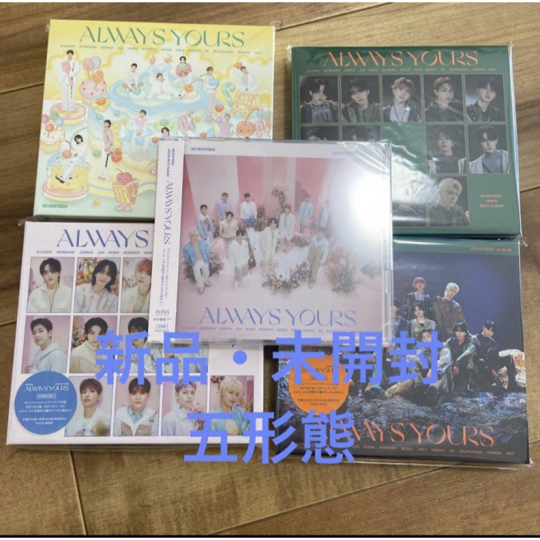 SEVENTEEN セブチ always yours 5形態セット-