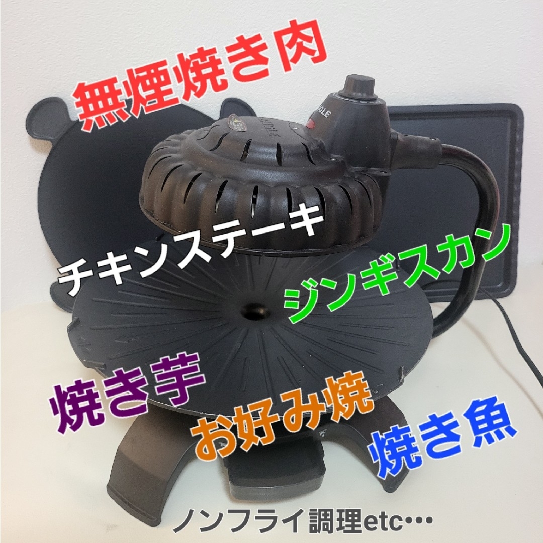 ザイグル 無煙焼き肉 赤外線ロースター ホットプレート BBQ スマホ/家電/カメラの調理家電(ホットプレート)の商品写真