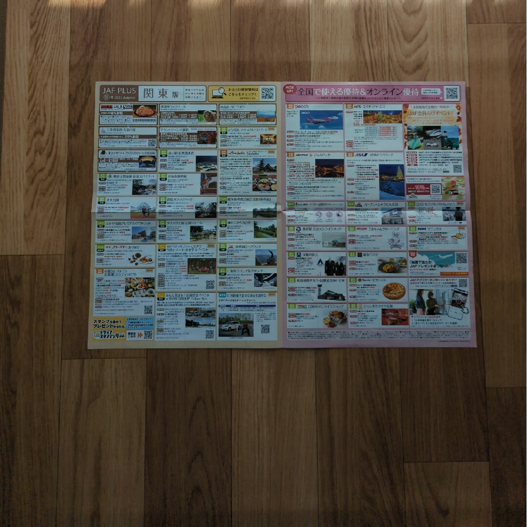 JAF PLUS クーポン　2023　秋号 チケットの優待券/割引券(その他)の商品写真