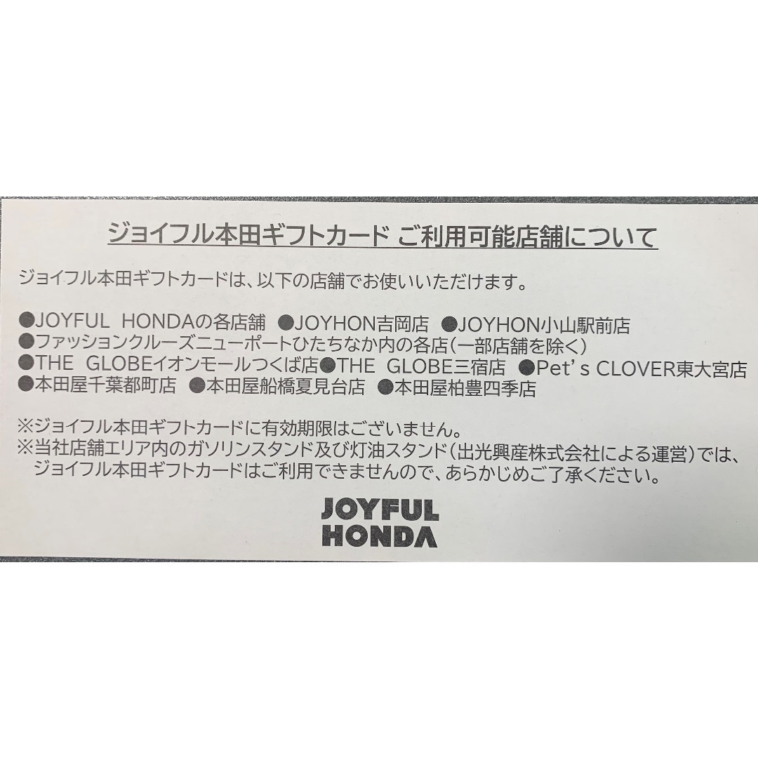 匿名配送　ジョイフル本田　株主優待　8000円分 2