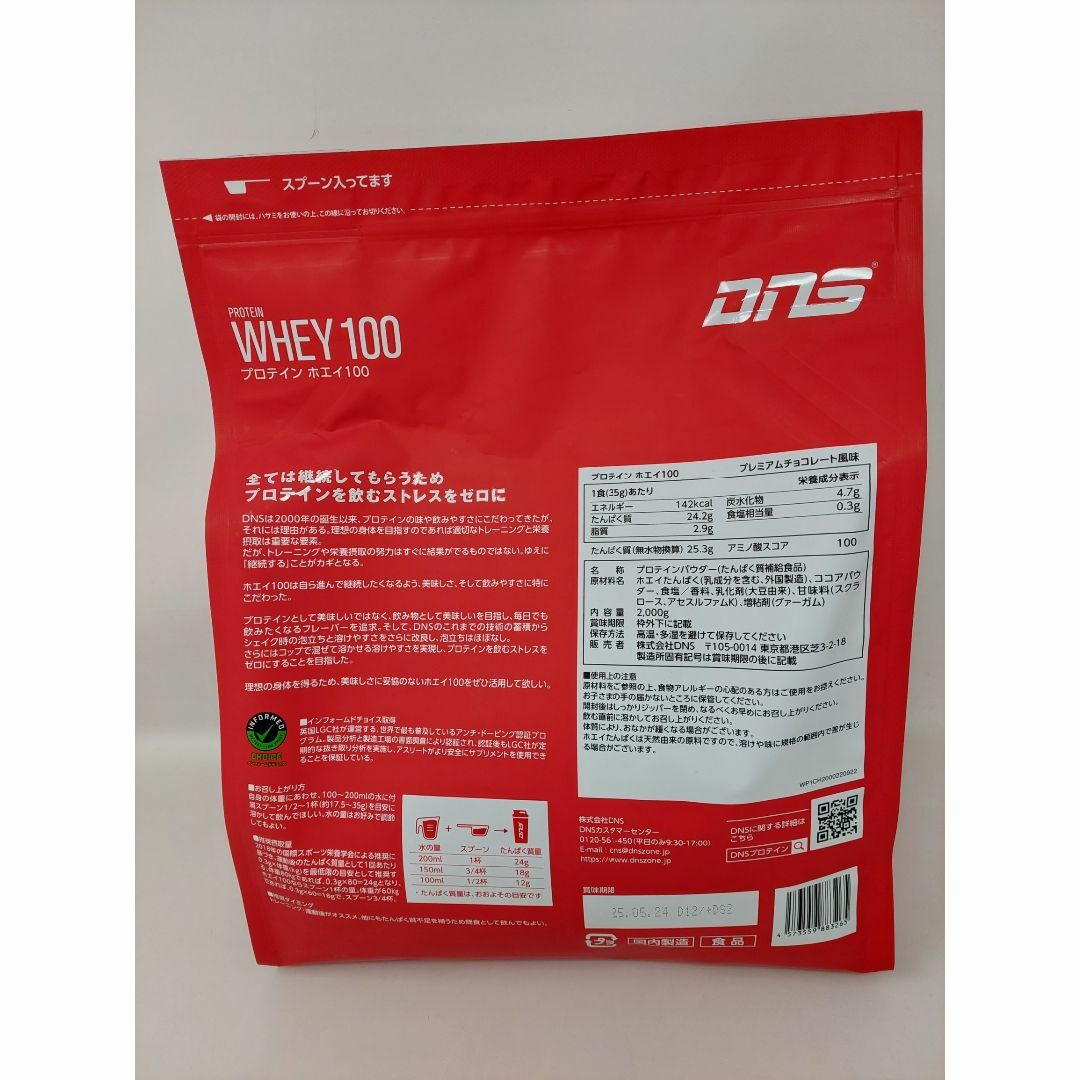 DNS(ディーエヌエス)のDNS プロテインホエイ100 プレミアムチョコレート風味 2,000g 食品/飲料/酒の健康食品(プロテイン)の商品写真