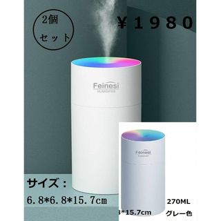 ①【セール・2個セット】卓上加湿器 7色LED 270ML 花粉対策 乾燥防止(加湿器/除湿機)