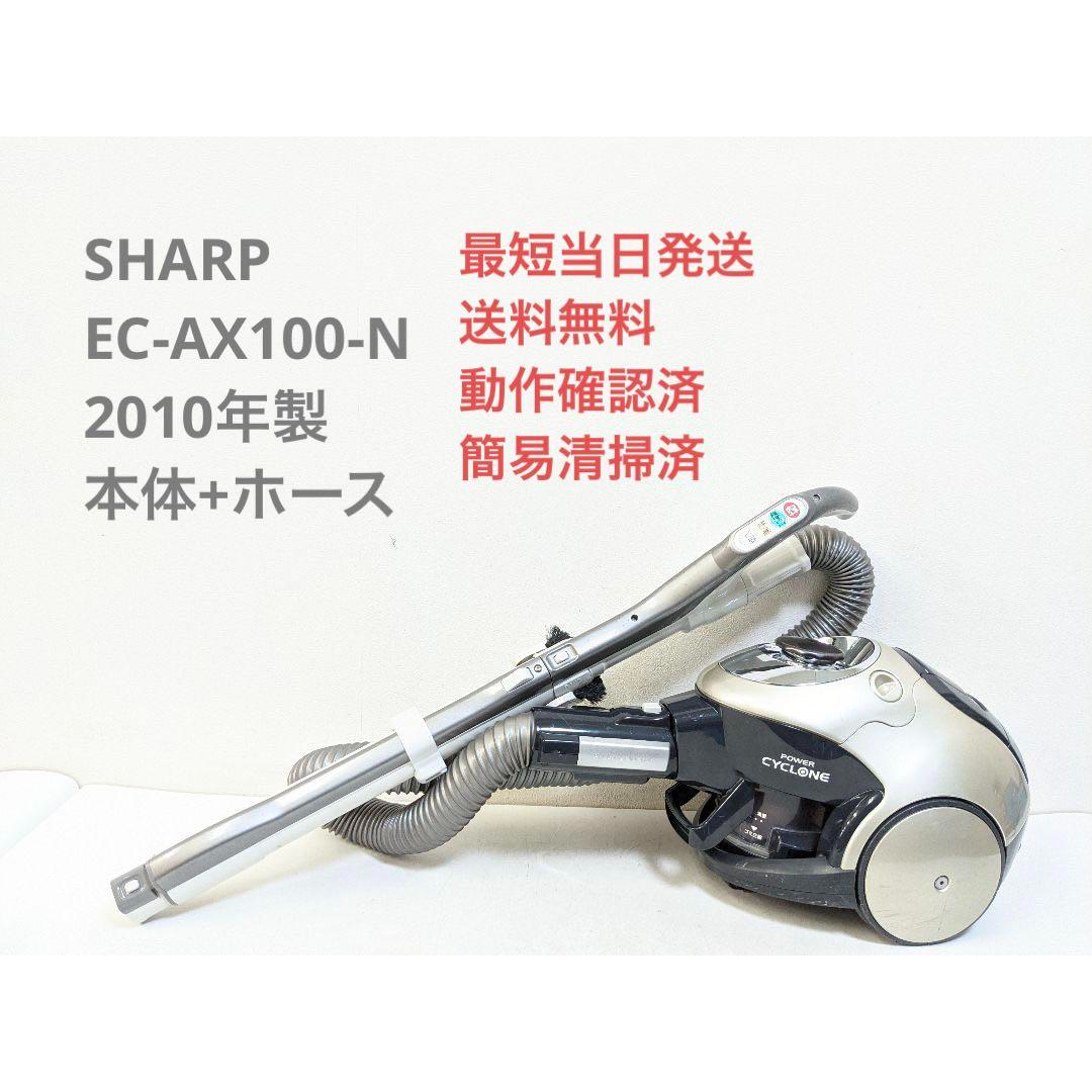 SHARP(シャープ)のSHARP EC-AX110-N 2010年製 ※ヘッドなし サイクロン掃除機 スマホ/家電/カメラの生活家電(掃除機)の商品写真