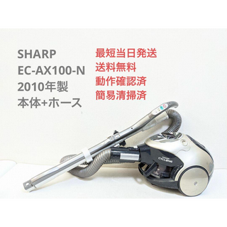 シャープ(SHARP)のSHARP EC-AX110-N 2010年製 ※ヘッドなし サイクロン掃除機(掃除機)