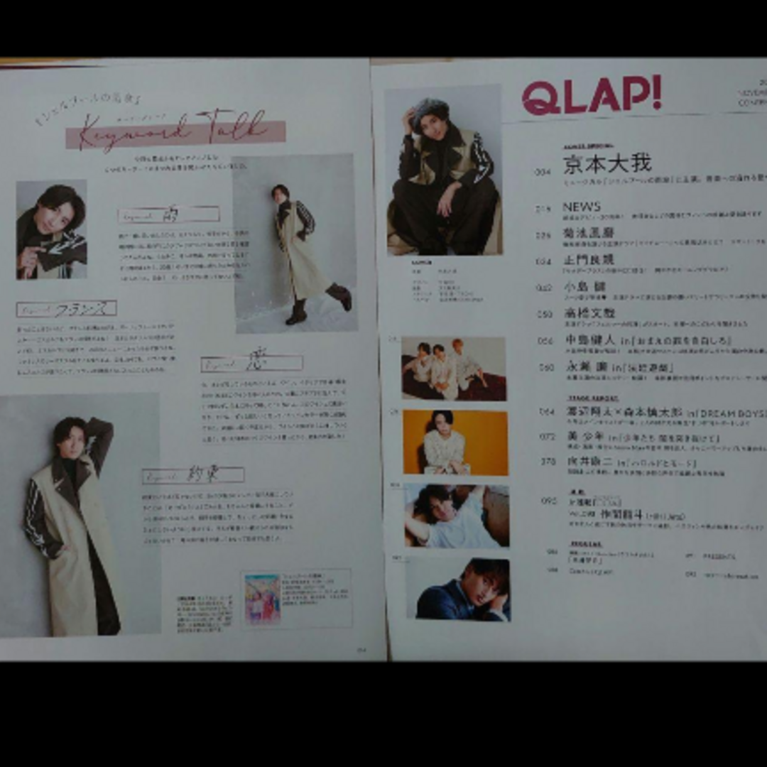 QLAP 11月号 京本大我 切り抜き SixTONES エンタメ/ホビーの雑誌(アート/エンタメ/ホビー)の商品写真