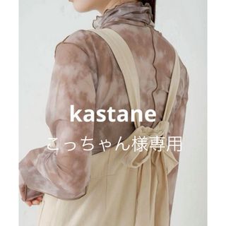 カスタネ(Kastane)の【kastane/カスタネ 】キャミ付き シアータイダイハイネックインナー(カットソー(長袖/七分))