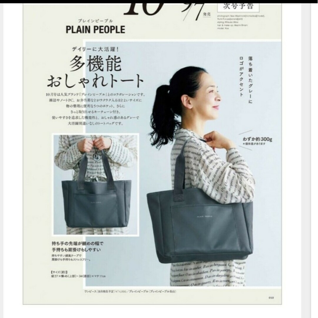 宝島社(タカラジマシャ)のおとなのオシャレ手帳×Plainpeopleトートbag レディースのバッグ(トートバッグ)の商品写真