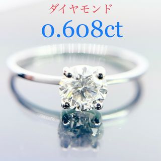 Tキラキラ リング 0.608ct新品ダイヤモンド PT950 一粒(リング(指輪))