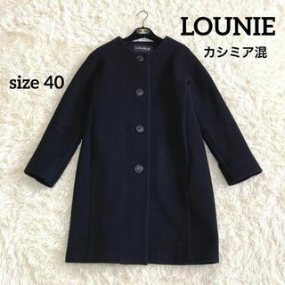 ルーニィ(LOUNIE)の【たんたん様専用】LOUNIE ルーニィ　ノーカラーコクーンコート　ブラック(ロングコート)