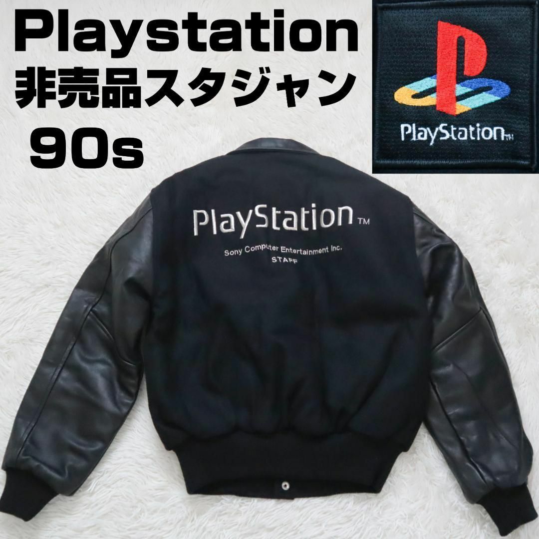 【未使用品】非売品 90s PlayStation ロゴ入りスタジャン 袖レザー