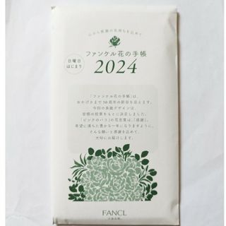 ファンケル(FANCL)のファンケル　花の手帳　2024(日曜日はじまり)(ノベルティグッズ)