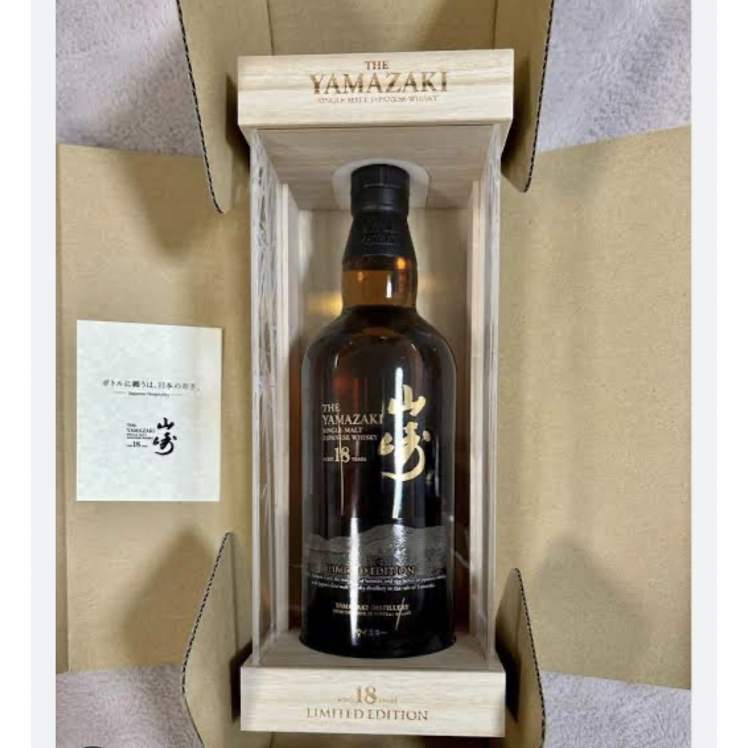 保存版】 ◇23年6月購入◇希少!山崎18年リミテッド◇空港限定品 保存版】 ◇23年6月購入◇希少!山崎18年リミテッド◇空港限定品