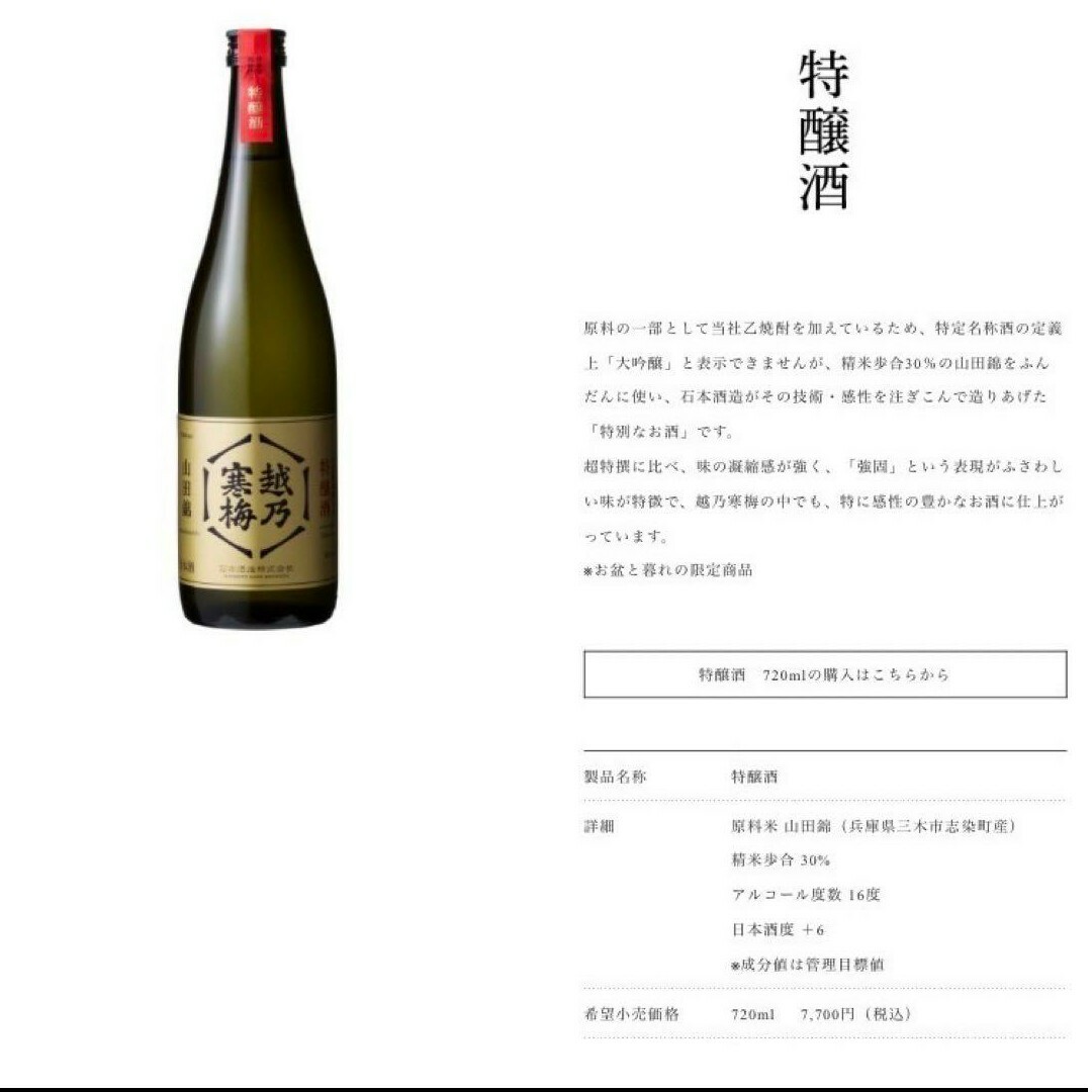 越乃寒梅　特醸酒　720ml 新品未開封