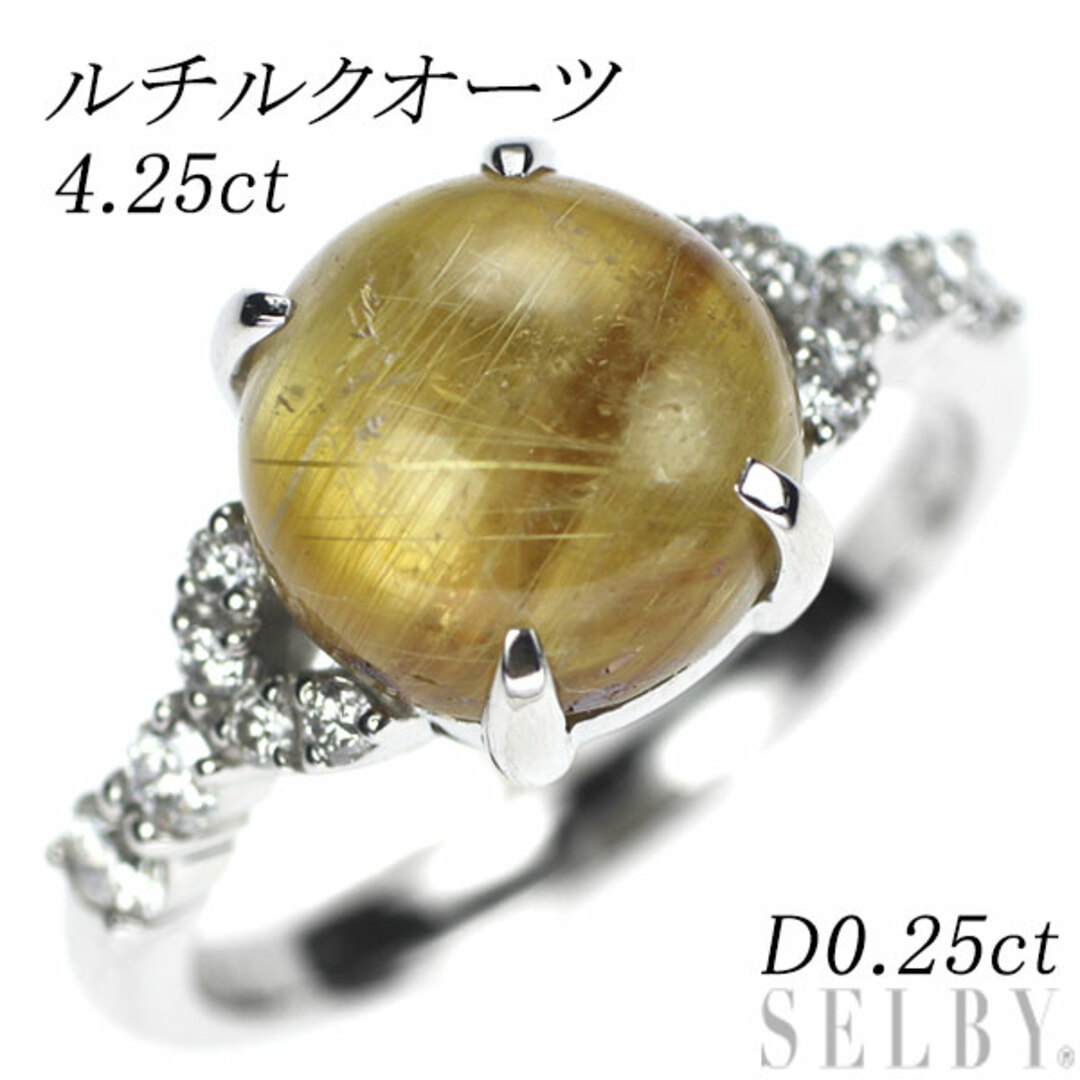 Pt950 ルチルクオーツ ダイヤモンド リング 4.25ct D0.25ct