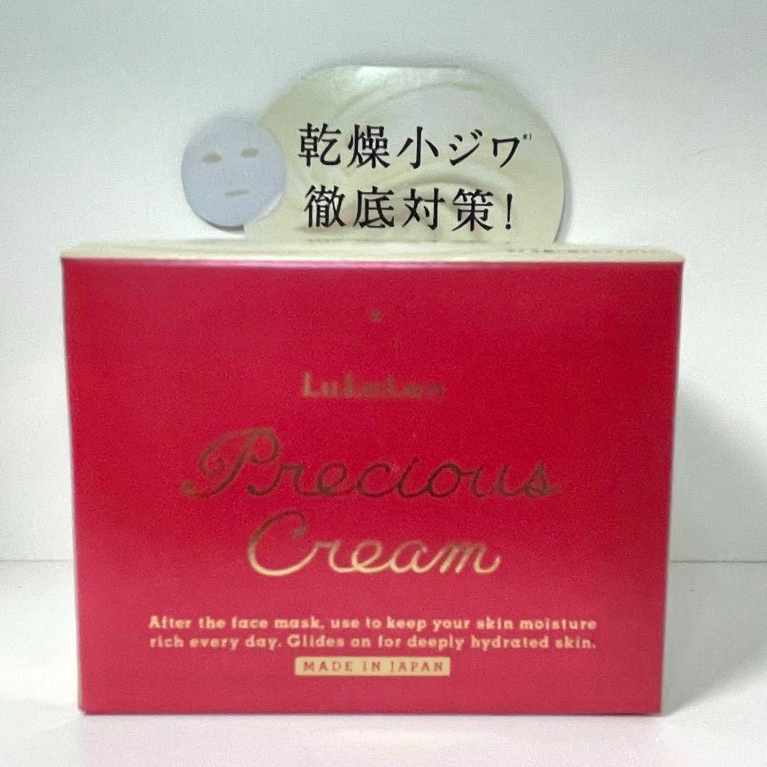 LuLuLun(ルルルン)の【新品】ルルルン プレシャスクリーム 保湿タイプ  80g   LuLuLun コスメ/美容のスキンケア/基礎化粧品(フェイスクリーム)の商品写真