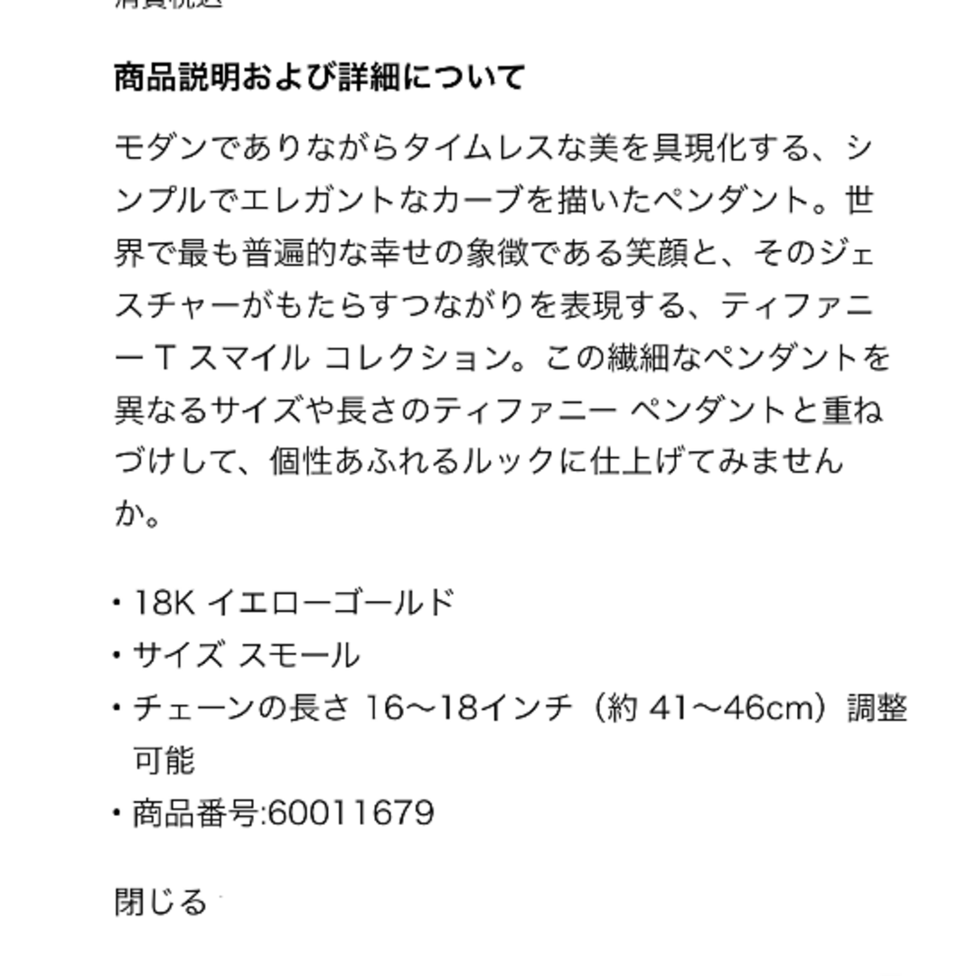 Tiffany & Co.(ティファニー)の専用です。Tiffany ティファニー　Tシリーズ　スマイルペンダント レディースのアクセサリー(ネックレス)の商品写真