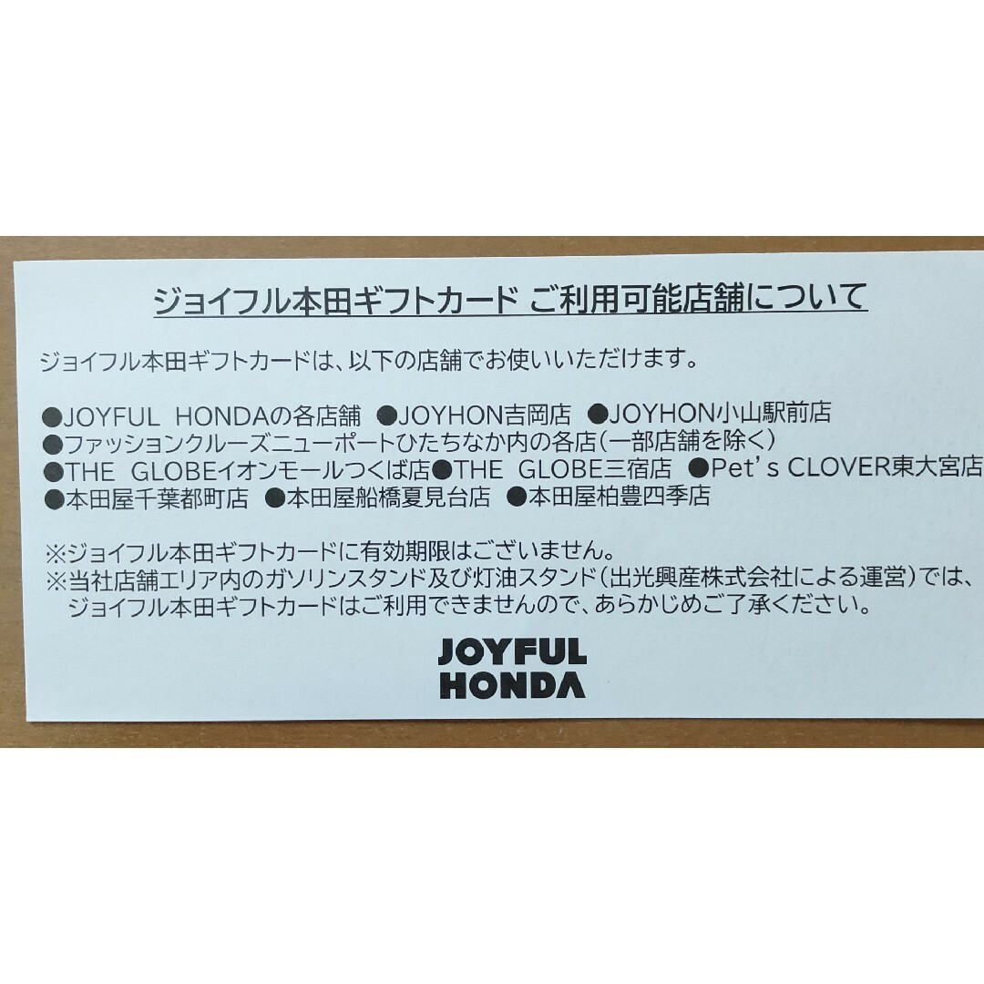 ジョイフル本田　株主優待　4000円分