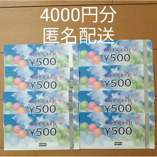 ジョイフル本田 株主優待券 4000円分(ショッピング)