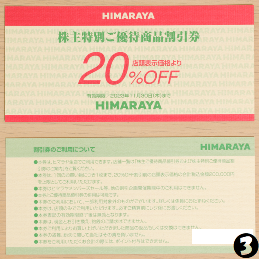 ヒマラヤ HIMARAYA 株主優待 20%割引券 1枚 ☆送料無料☆ の通販 by ... ヒマラヤ HIMARAYA 株主優待 割引券