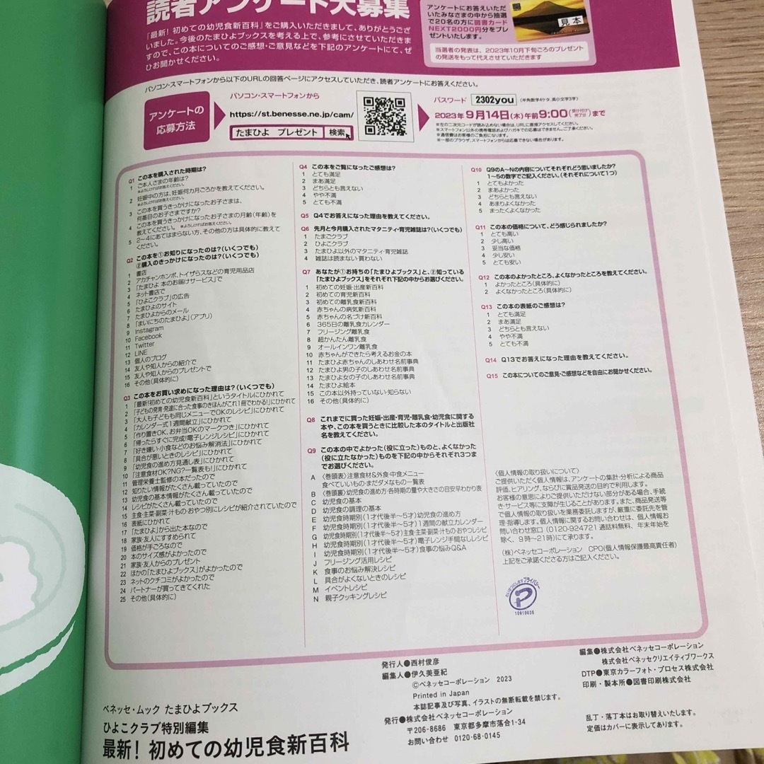 Benesse(ベネッセ)の山田太一様　最新！初めての幼児食新百科　幼児食 エンタメ/ホビーの雑誌(結婚/出産/子育て)の商品写真