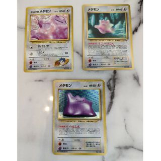 ポケモン(ポケモン)の★旧裏★ポケモンカード  メタモン（3枚セット）(その他)