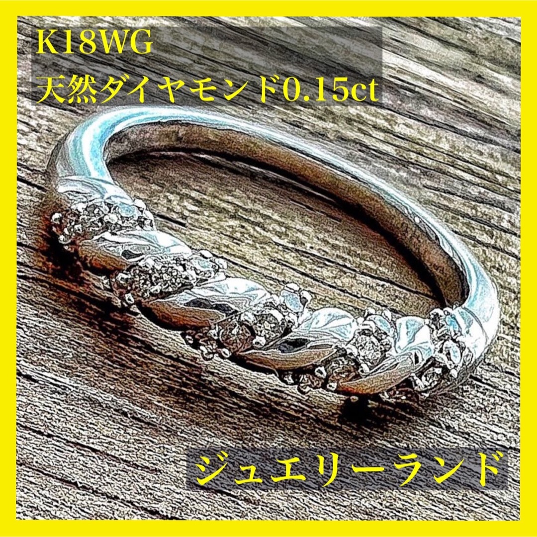 k18wg 天然 ダイヤモンド 0.15ct リング