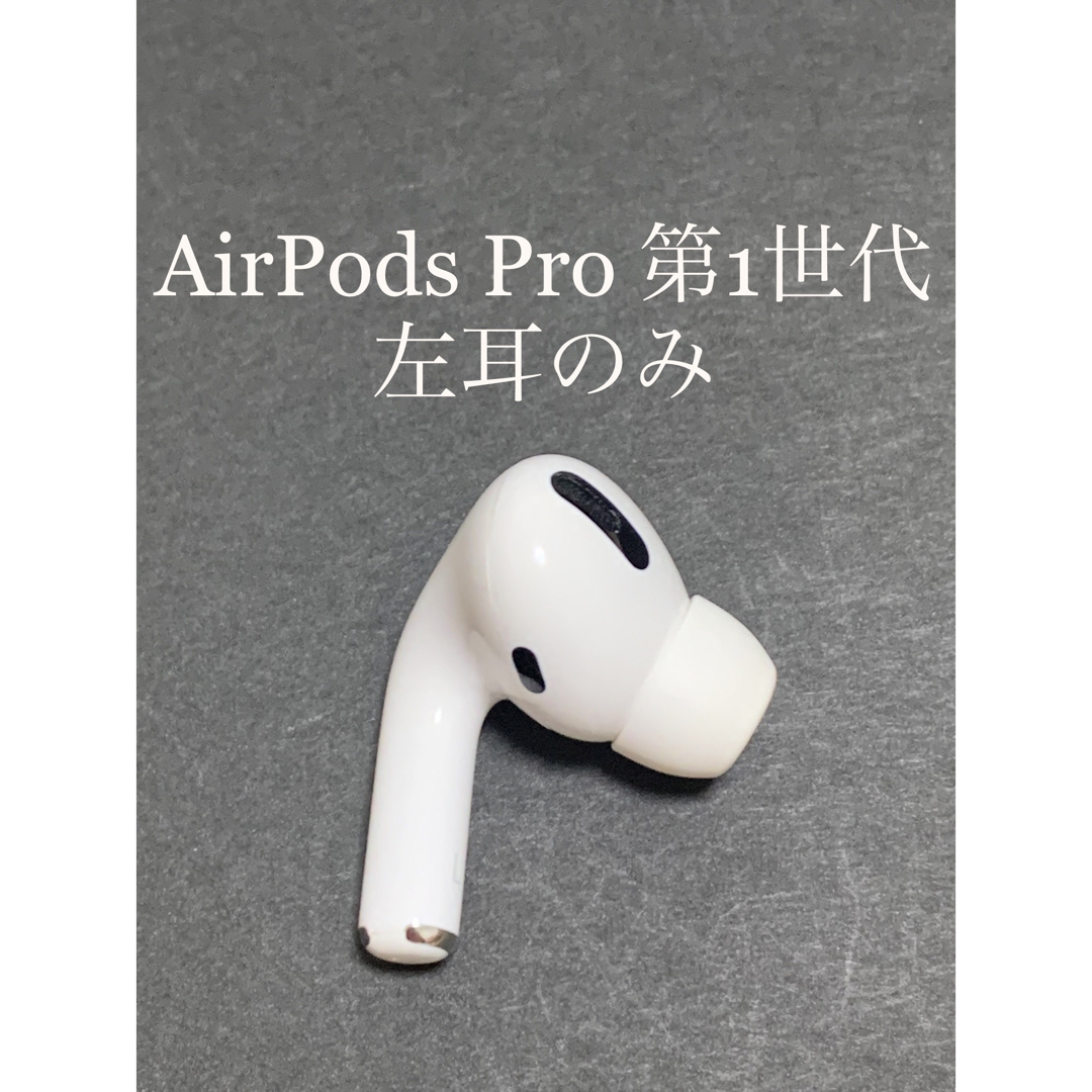 左耳　Air Pods Pro A2084