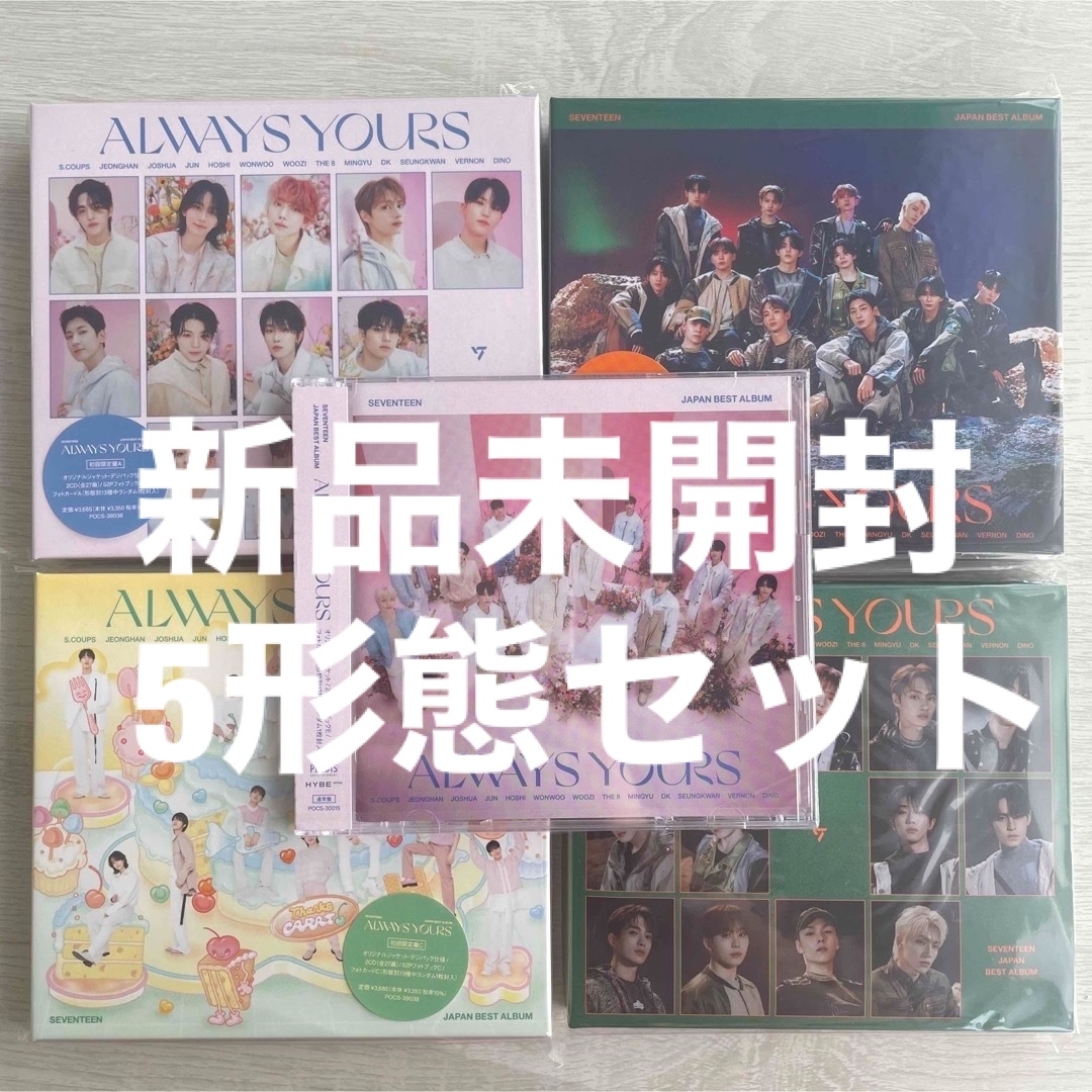 seventeen セブチ　CD アルバム　always yours 新品未開封