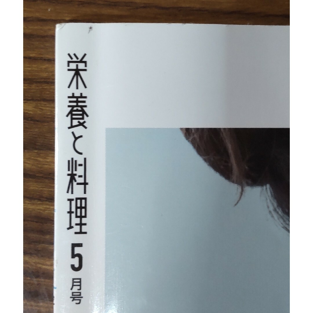 再値下げ★栄養と料理2022年5月号 女性の健康とスポーツ エンタメ/ホビーの雑誌(趣味/スポーツ)の商品写真