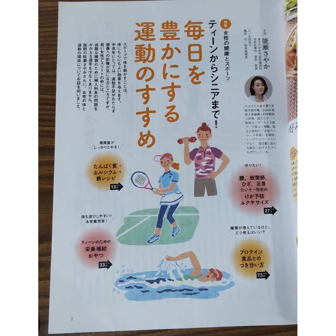 再値下げ★栄養と料理2022年5月号 女性の健康とスポーツ エンタメ/ホビーの雑誌(趣味/スポーツ)の商品写真