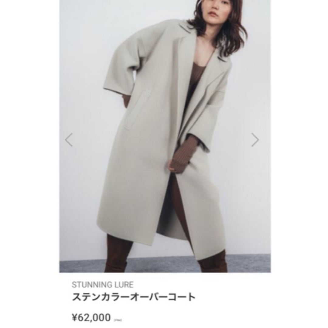 【美品】スタニングルアー ステンカラーオーバーコート 完売 ライトベージュ 1 | フリマアプリ ラクマ 新品未使用☆スタニングルアー ステンカラーオーバーコート
