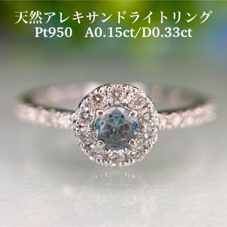 新品 Pt950 天然アレキサンドライトリング A0.15/D0.33の通販｜ラクマ